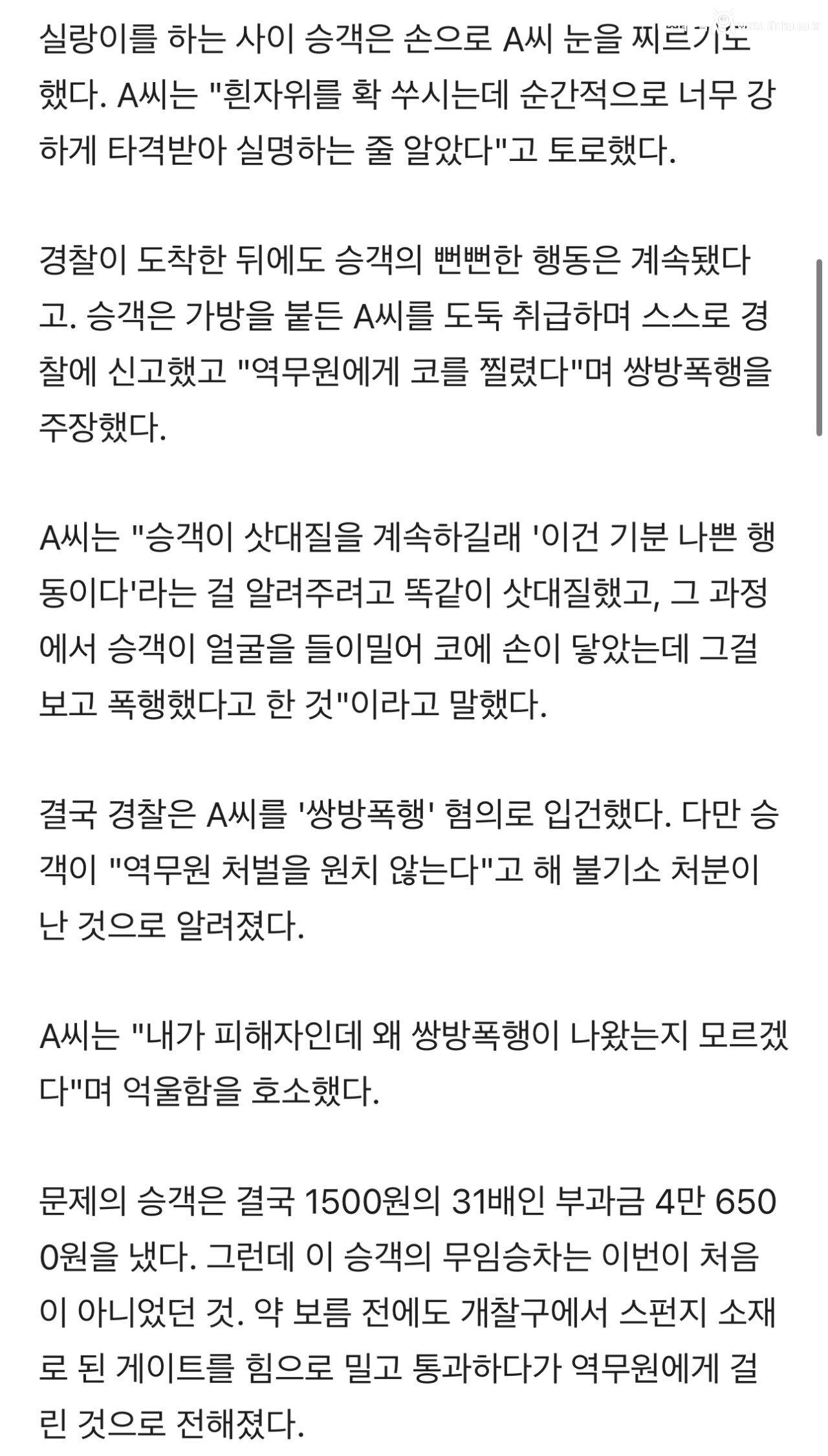 IMG_1048.jpeg 딱 걸린 무임승차女, 역무원 눈 찌르고 _쌍방폭행이야_.jpg