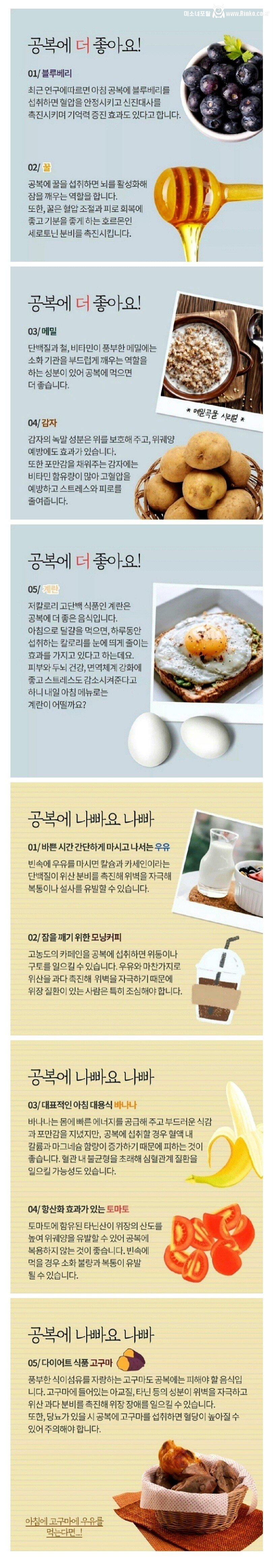 공복에 좋은 음식과 나쁜 음식.jpg