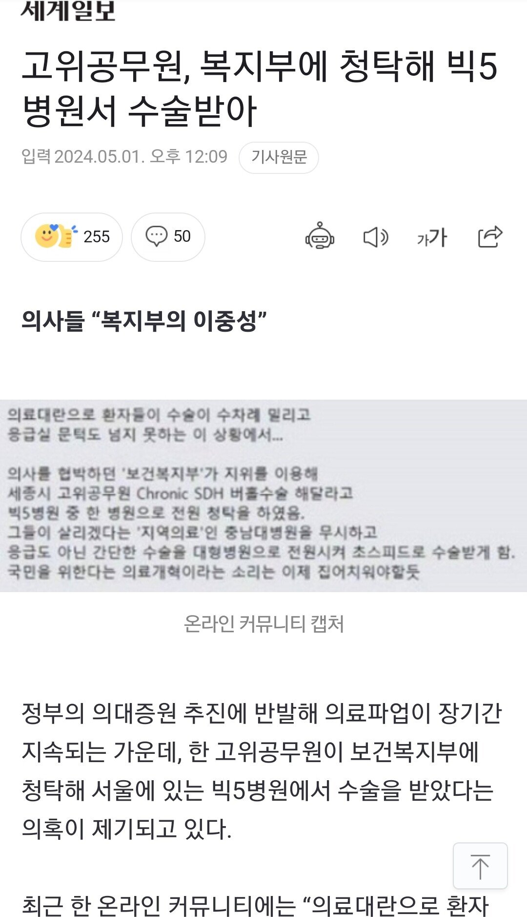 세계일보기사.jpg