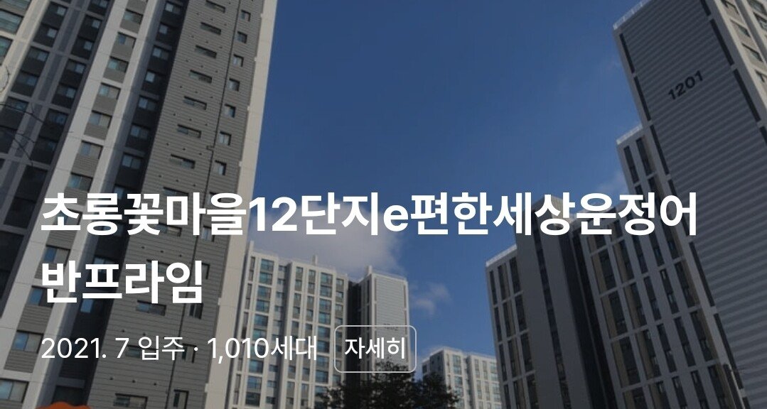 Screenshot_20240501_172533_Samsung Internet.jpg 오늘부로 아파트이름 1짱