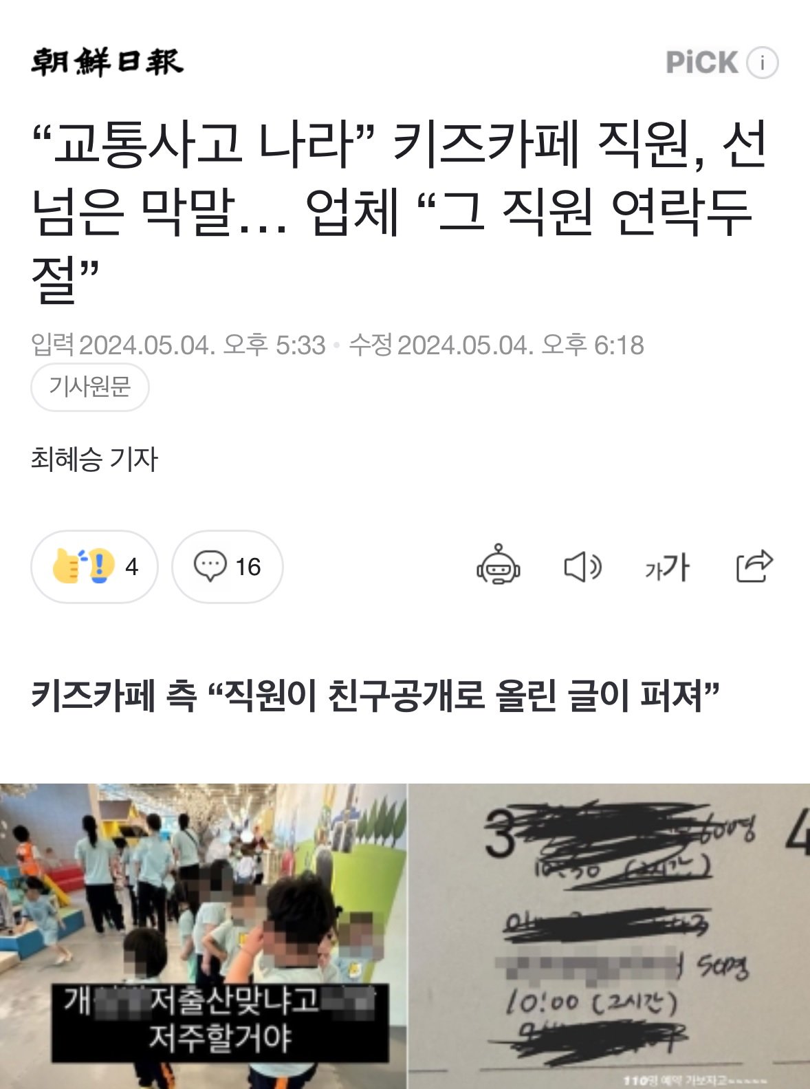 26.jpg “교통사고 나라” 키즈카페 직원, 선 넘은 막말… 업체 “그 직원 연락두절” ...news