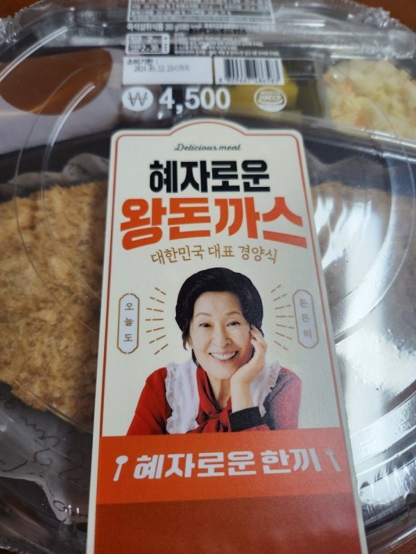 4,500원 김혜자 돈까스 도시락 실물 후기 .jpg