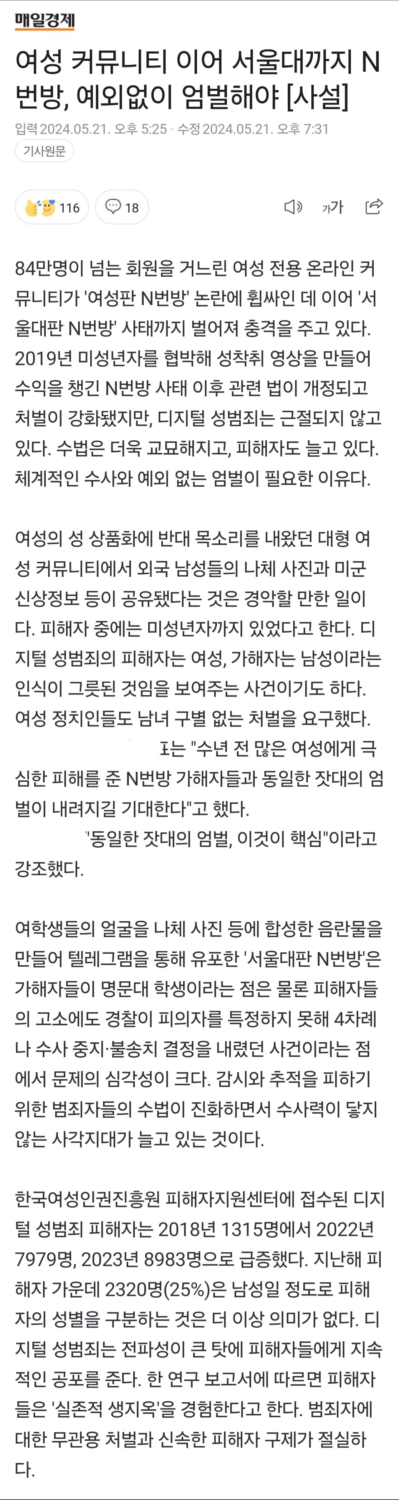 다음 카카오 N번방 최초보도하신 권선미 기자님 사설