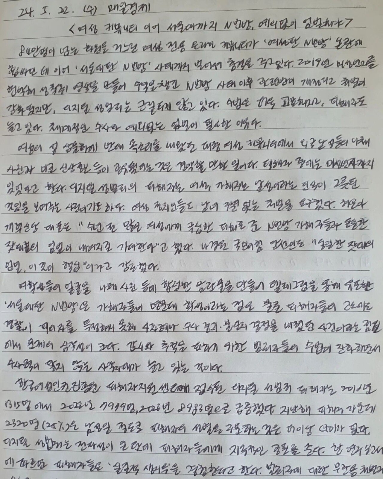 다음 카카오 N번방 최초보도하신 권선미 기자님 사설