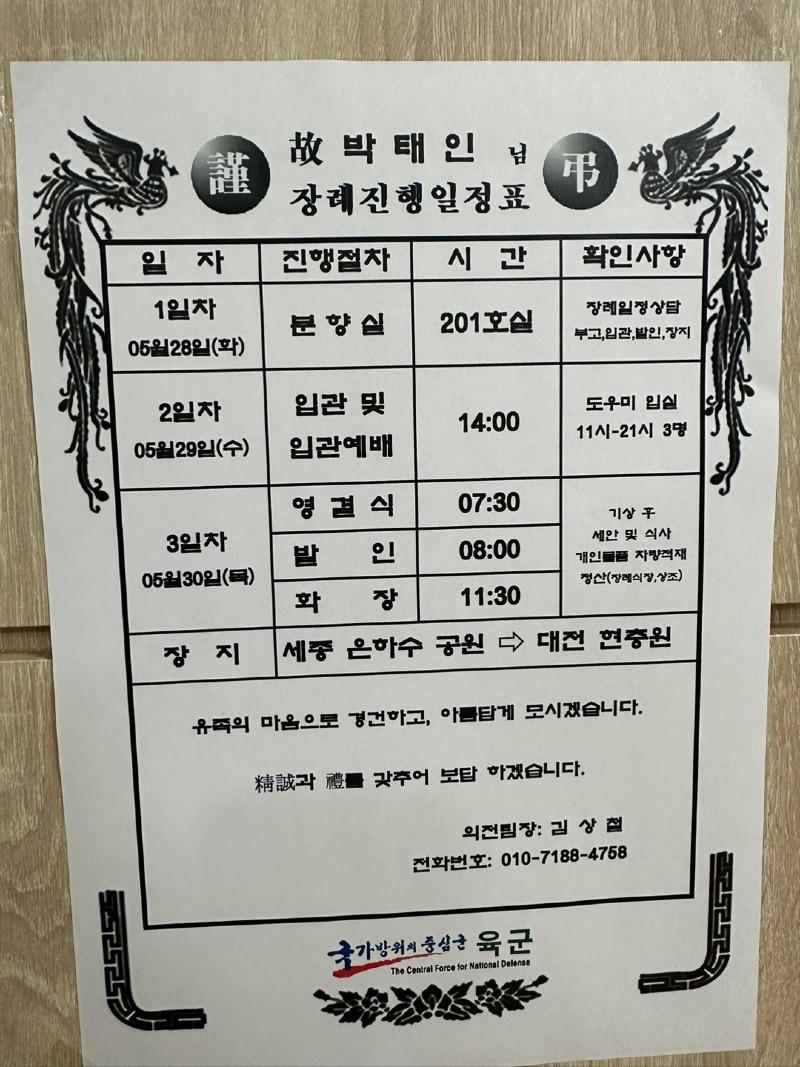 002.jpg 12사단 얼차려 사망 훈련병 장례 일정