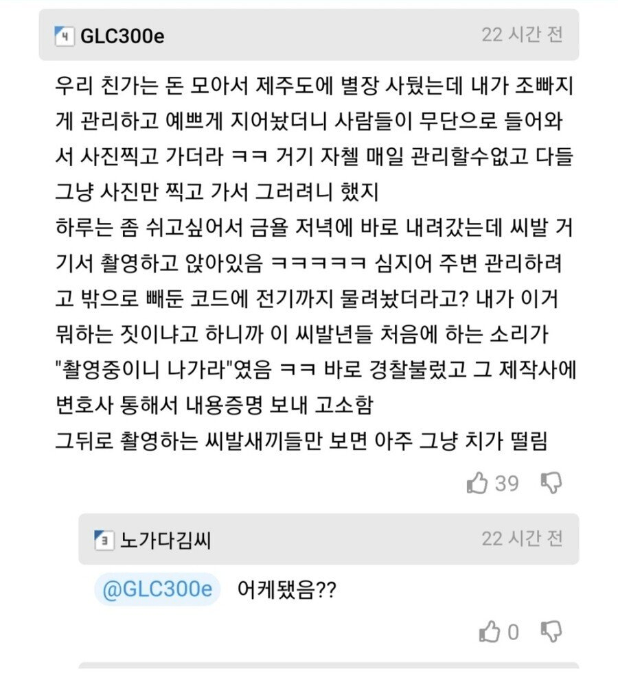 image.png 제주도 별장을 무단 침입한 양아치들.jpg