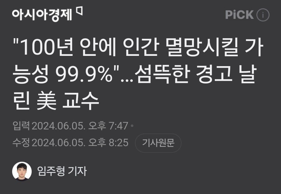 1000023131.jpg 인공지능 100년안에 인류멸종시킬 가능성.jpg