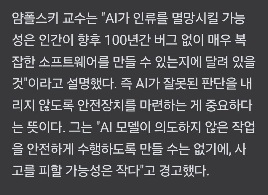 1000023132.jpg 인공지능 100년안에 인류멸종시킬 가능성.jpg