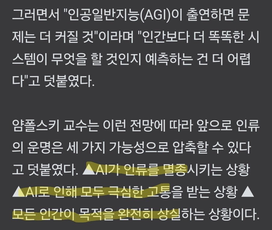 1000023133.jpg 인공지능 100년안에 인류멸종시킬 가능성.jpg