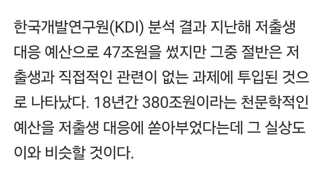 Screenshot_20240613_073421_Gallery.jpg 저출산 예산 47조 중 절반이 관련없는 곳에 투입..전면 재조정필요