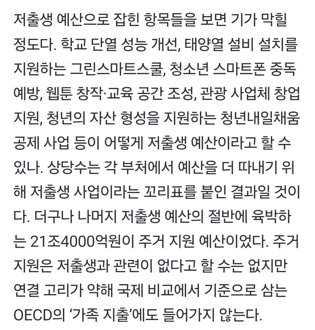 Screenshot_20240613_073428_Gallery.jpg 저출산 예산 47조 중 절반이 관련없는 곳에 투입..전면 재조정필요