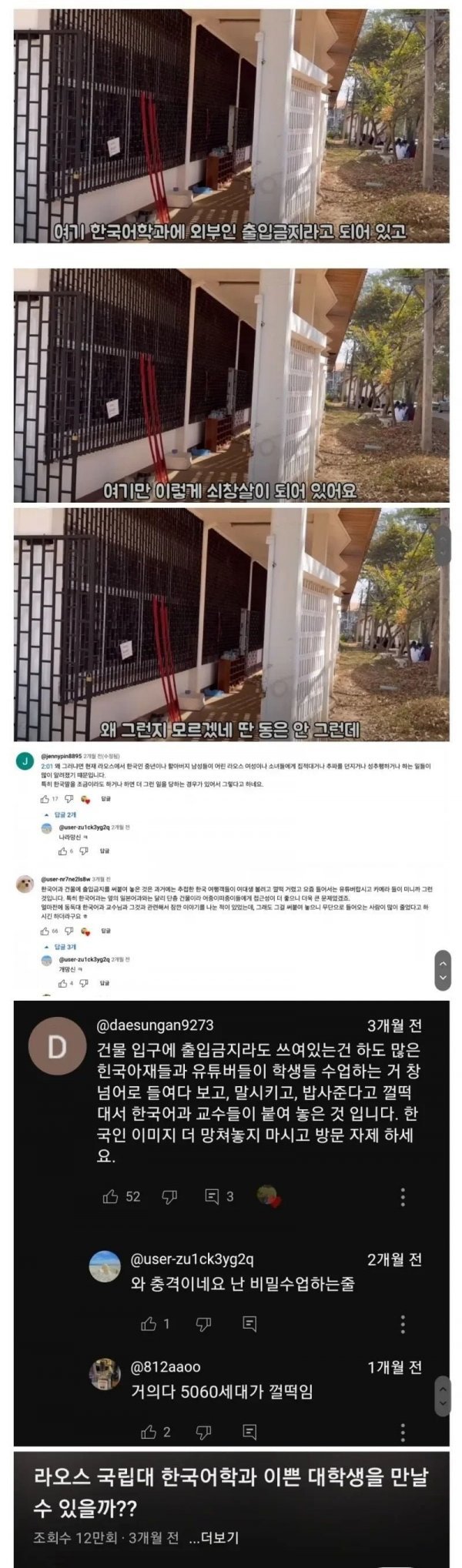 m_20240529131415_maTZMcw9gr.jpg 라오스 국립대에 한국남자 출입금지가 붙은 이유...jpg