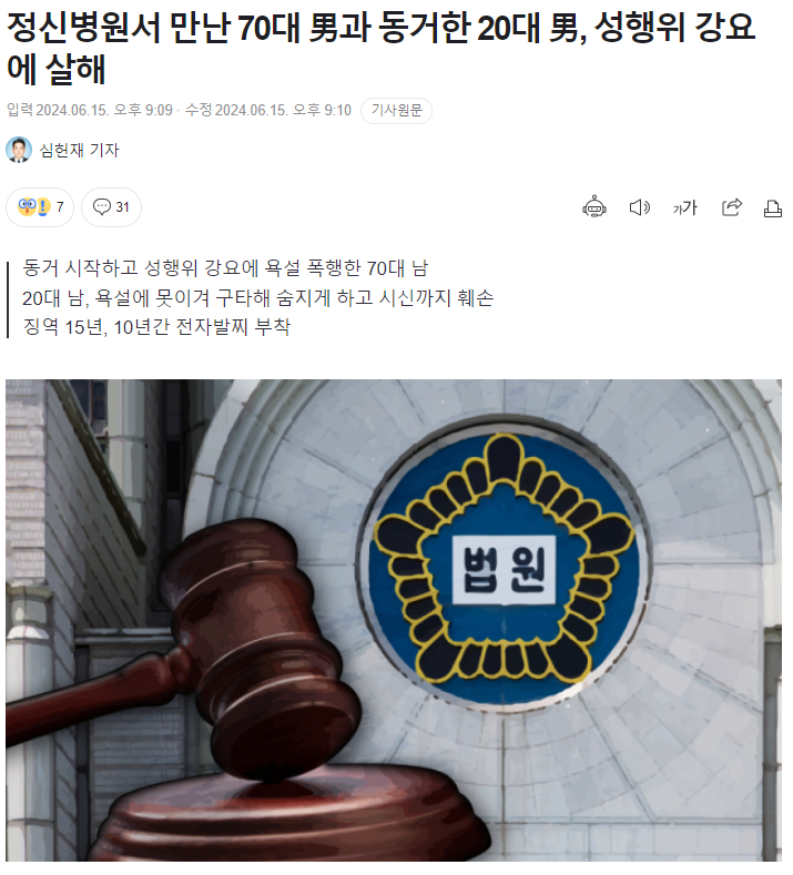 image.png 정신병원서 만난 70대 男과 동거한 20대 男, 성행위 강요에 살해