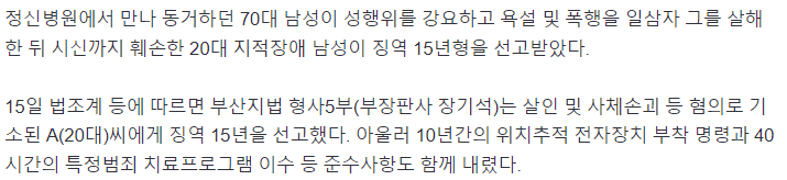 image.png 정신병원서 만난 70대 男과 동거한 20대 男, 성행위 강요에 살해