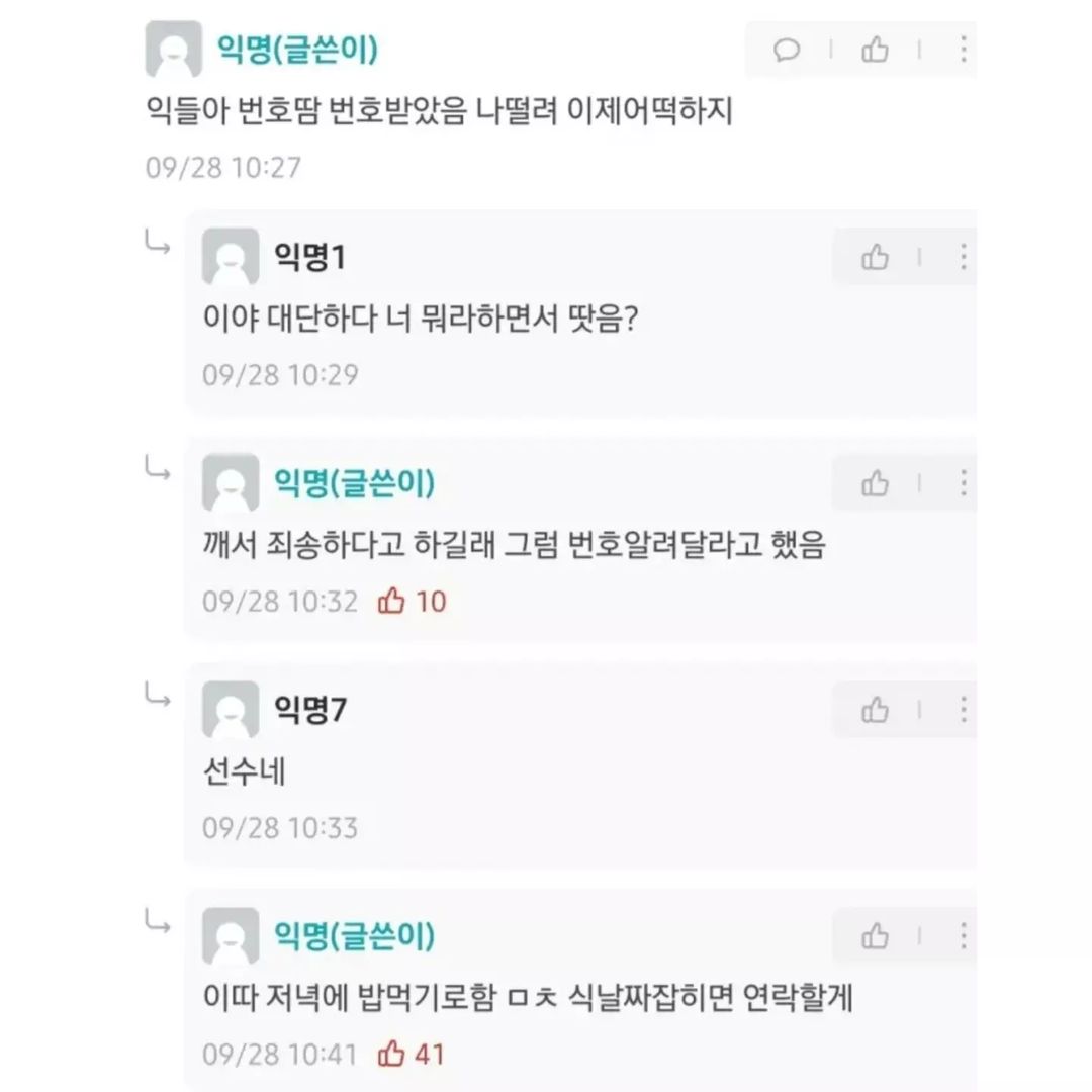지하철 옆자리 조는 여자 번호 딴 건대생.jpg