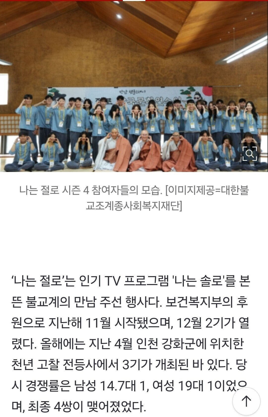 1000120649.jpg 불교 소개팅 <나는 절로> 근황 ㄷㄷㄷㄷ....JPG