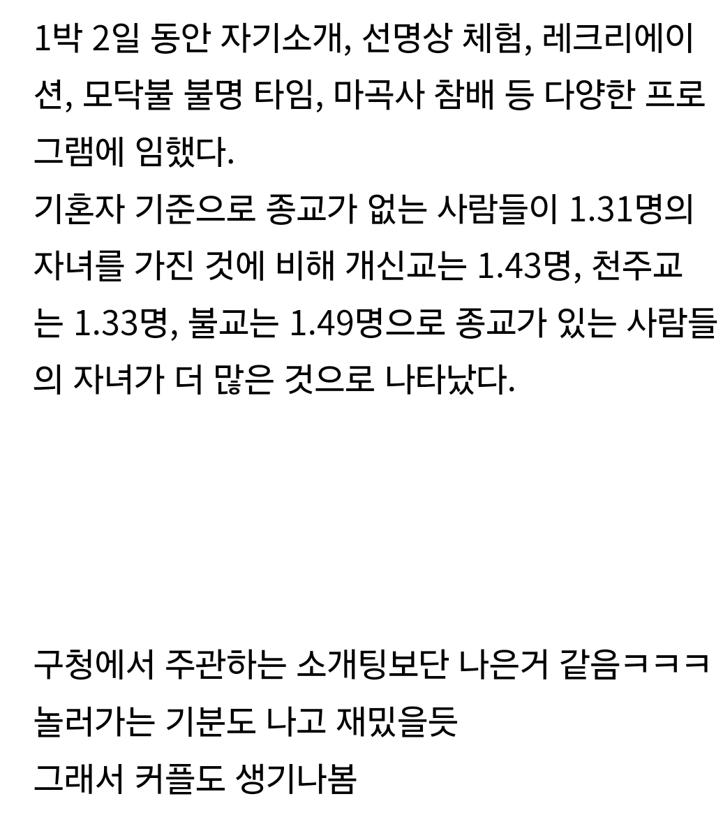 1000120651.png 불교 소개팅 <나는 절로> 근황 ㄷㄷㄷㄷ....JPG