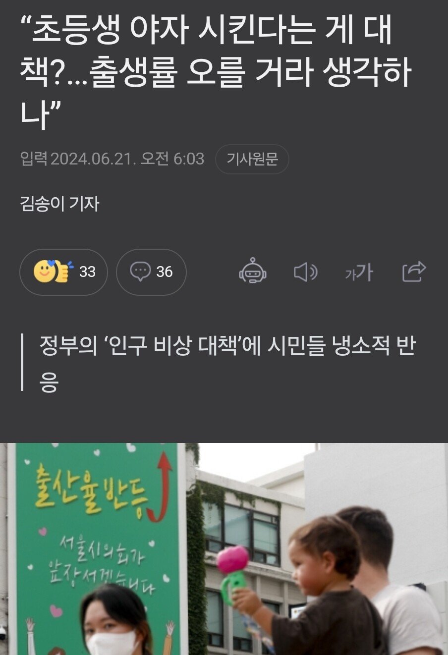 1000024660.jpg 저출산 국가 비상사태... 시민 반응.jpg