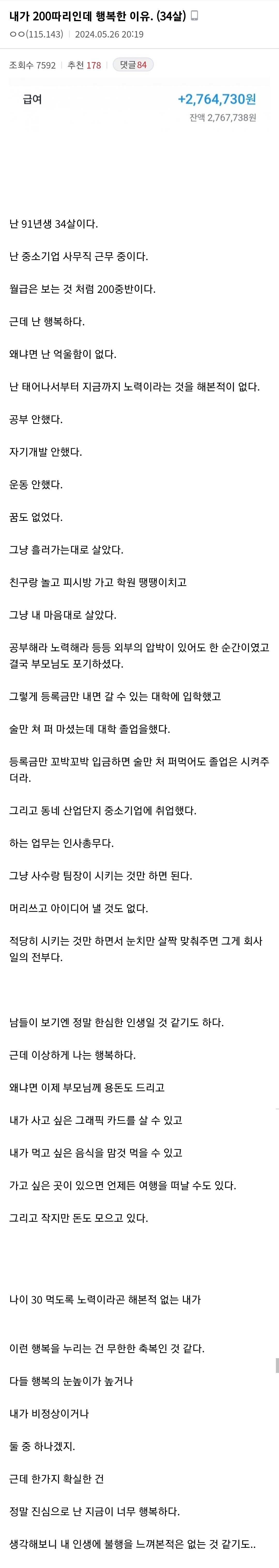 내가 34살 200따리인데 행복한 이유.jpg