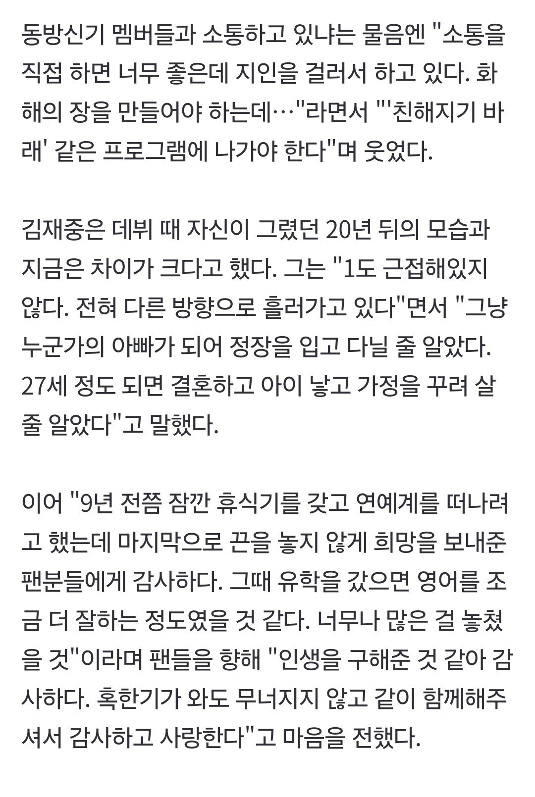 1000034435.jpg 김재중 피셜 오방신기 현재 연락 상황