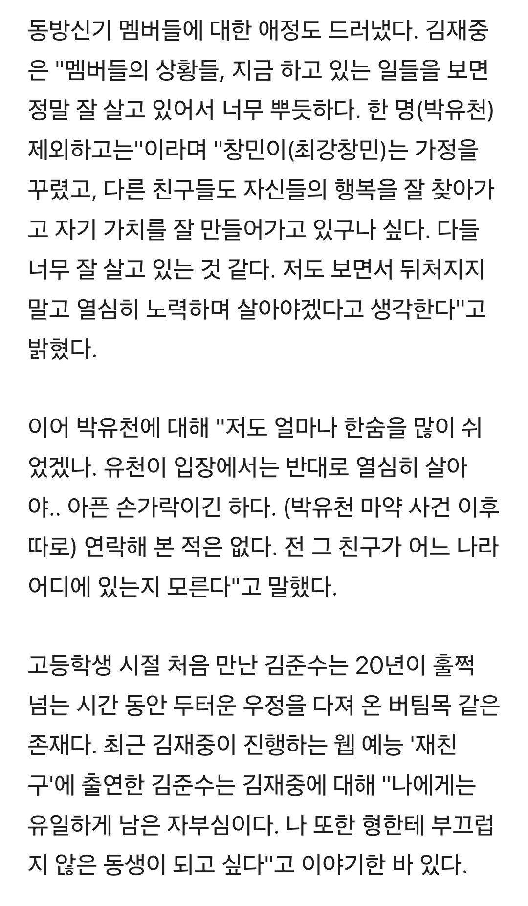 1000034437.jpg 김재중 피셜 오방신기 현재 연락 상황