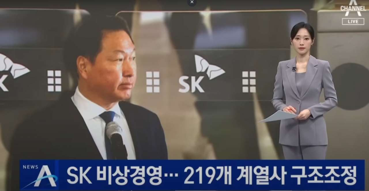 image.png SK 비상경영…219개 계열사 구조조정
