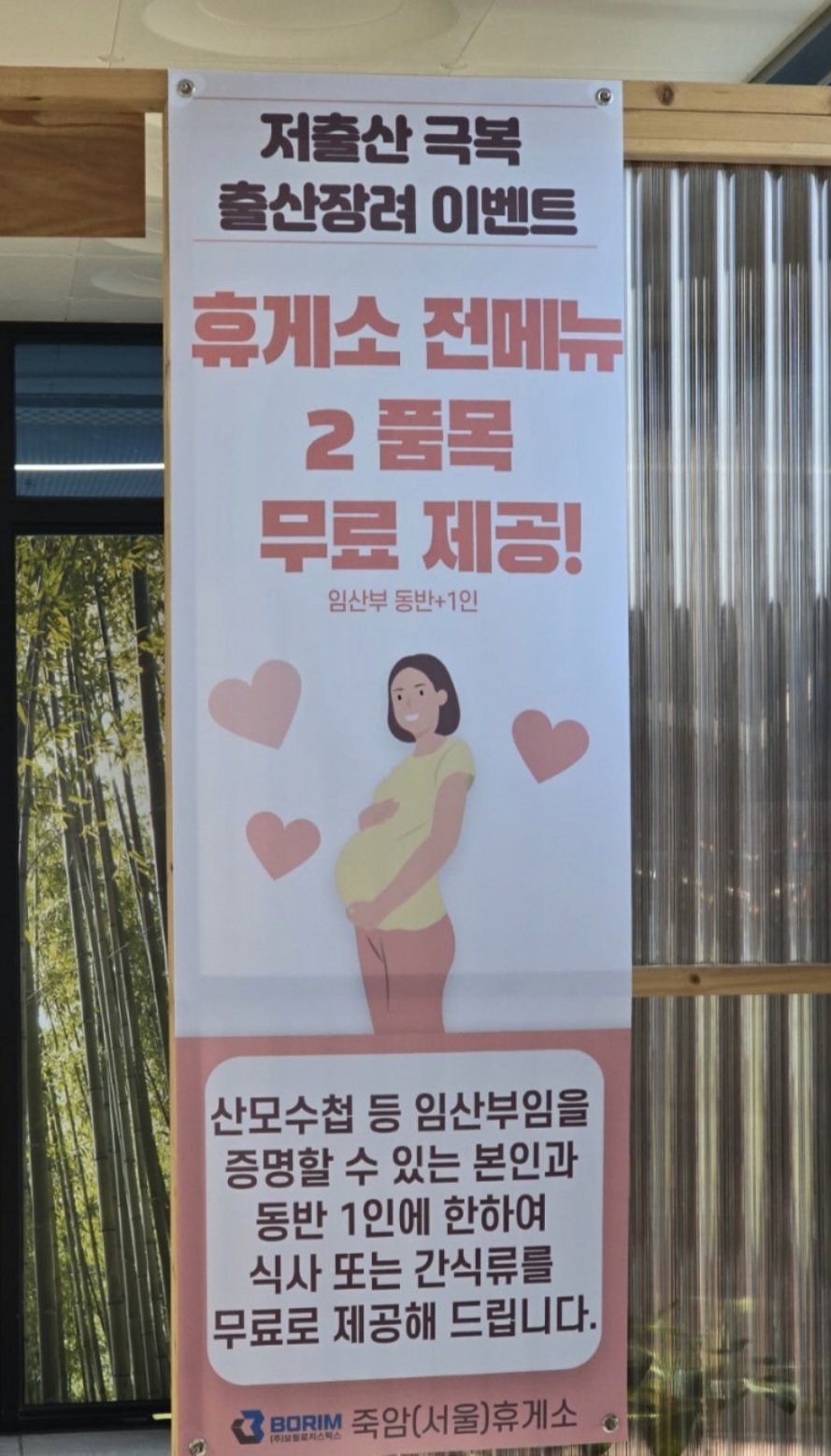 어느 한 휴게소의 저출산 극복 이벤트.jpg