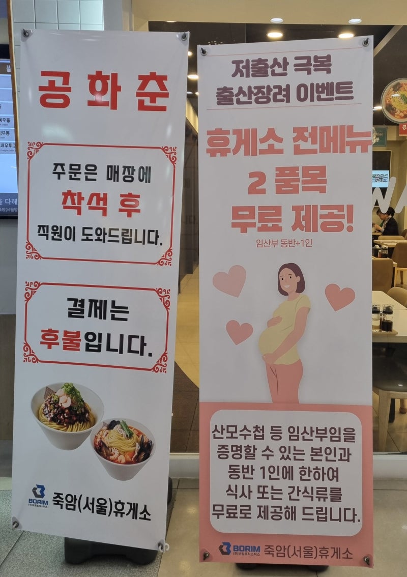 어느 한 휴게소의 저출산 극복 이벤트.jpg