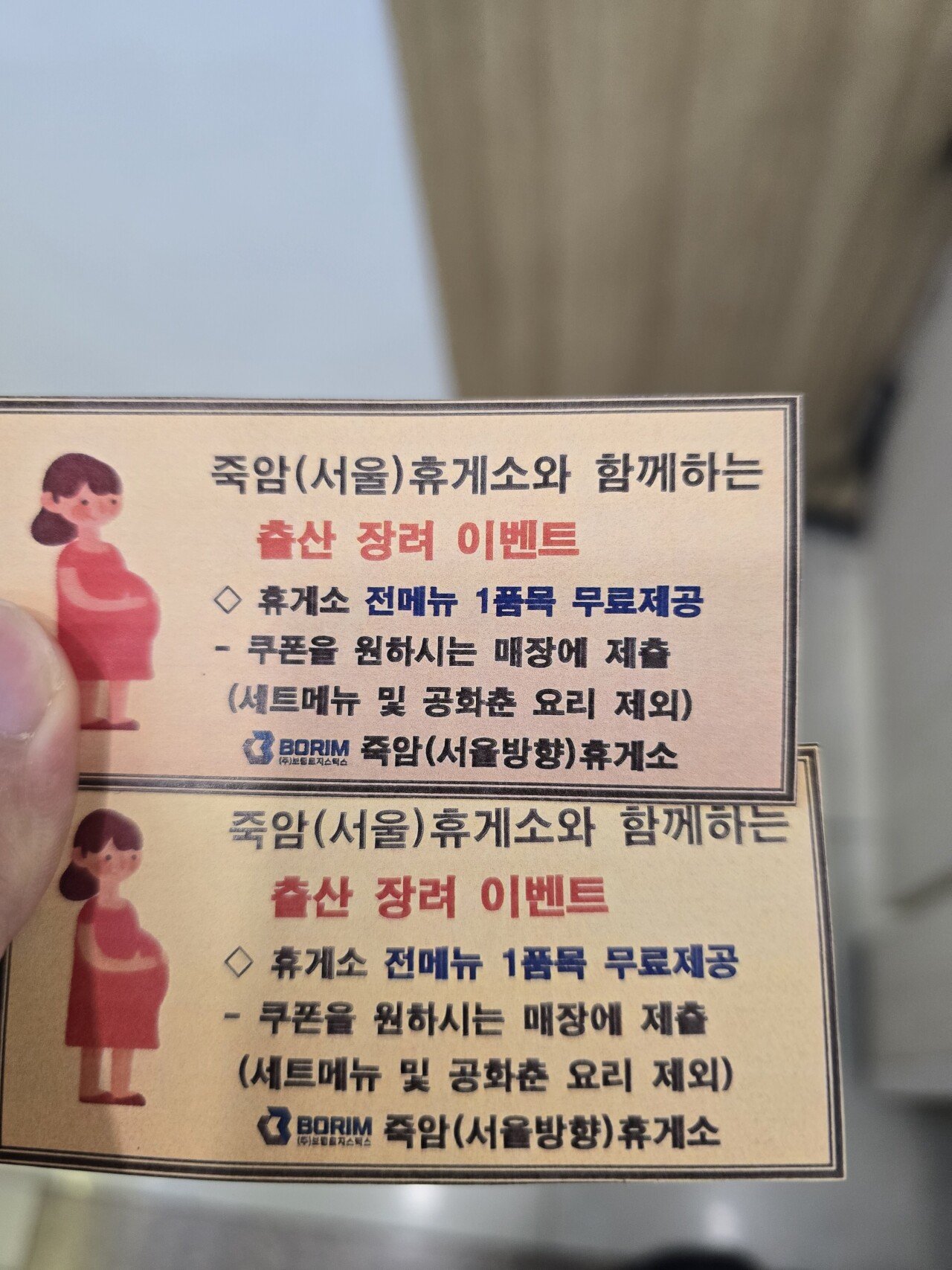어느 한 휴게소의 저출산 극복 이벤트.jpg
