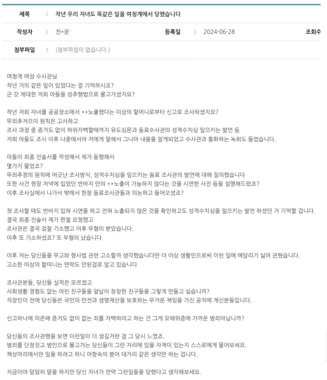 화동경.png 동탄경찰서 작년 할머니 성추행했다는 사건 진짜 있었던 사실이라고 함