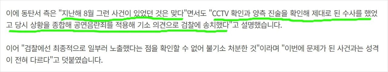 화동경 오피셜.JPG 동탄경찰서 작년 할머니 성추행했다는 사건 진짜 있었던 사실이라고 함