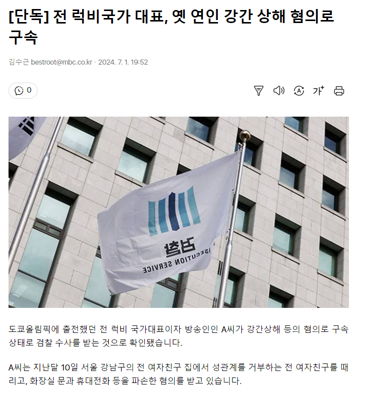 image.png [단독] 전 럭비국가 대표, 옛 연인 강간 상해 혐의로 구속