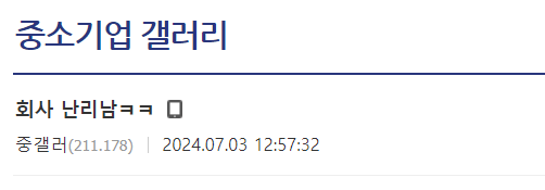 image.png 신입 때문에 난리난 중소기업갤러