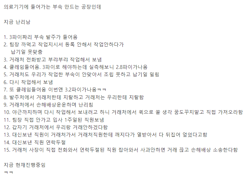 image.png 신입 때문에 난리난 중소기업갤러