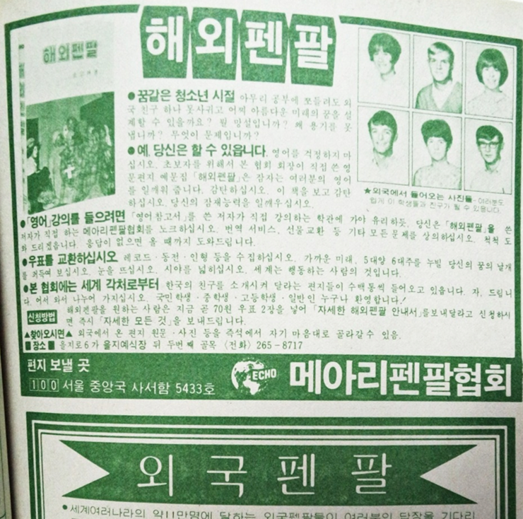 015149be8559678e9933252b2fc1af36.png 60년대 국제 펜팔 레전드