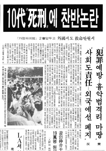 사형1.png 대한민국 최연소 사형수