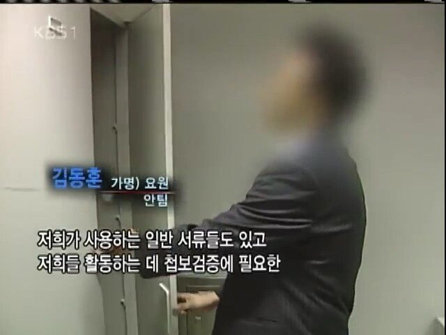 0 (32).jpg 2005년 KBS가 취재한 국정원의 모습들
