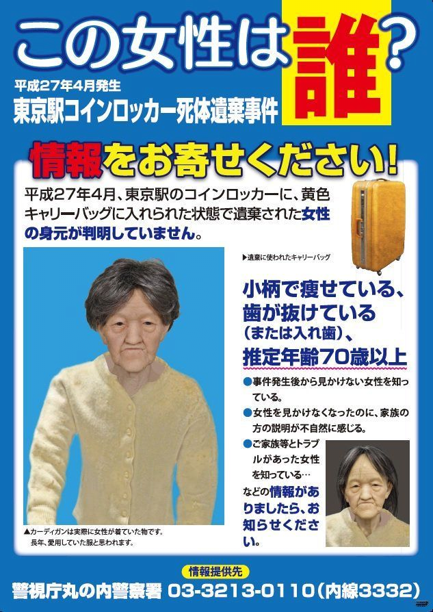 image.png [미제사건] 도쿄역 보관함 사체 유기 사건