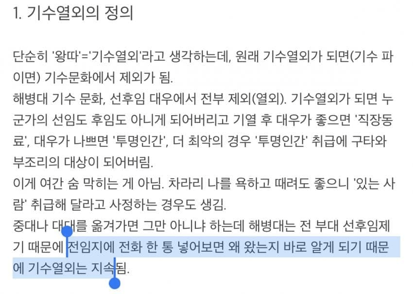 image.png 우크라 아쎄이로 보는 해병대의 기수열외 문화