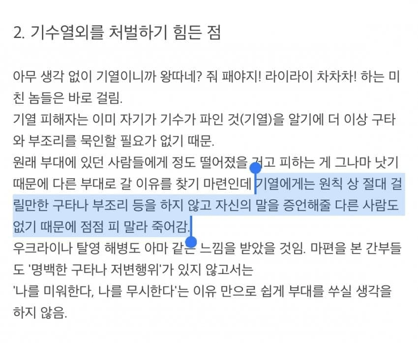 image.png 우크라 아쎄이로 보는 해병대의 기수열외 문화