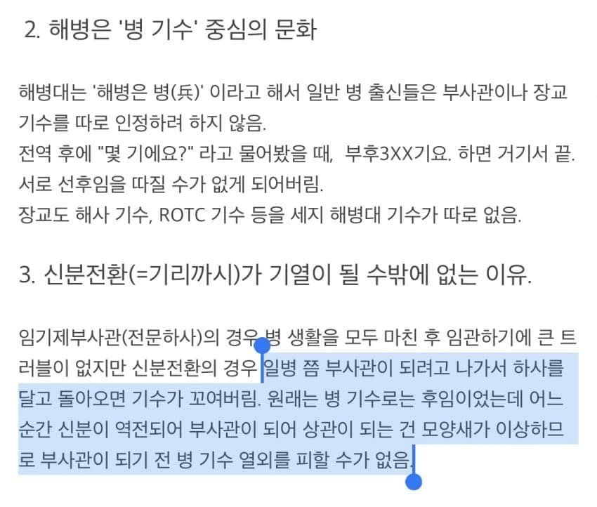 image.png 우크라 아쎄이로 보는 해병대의 기수열외 문화