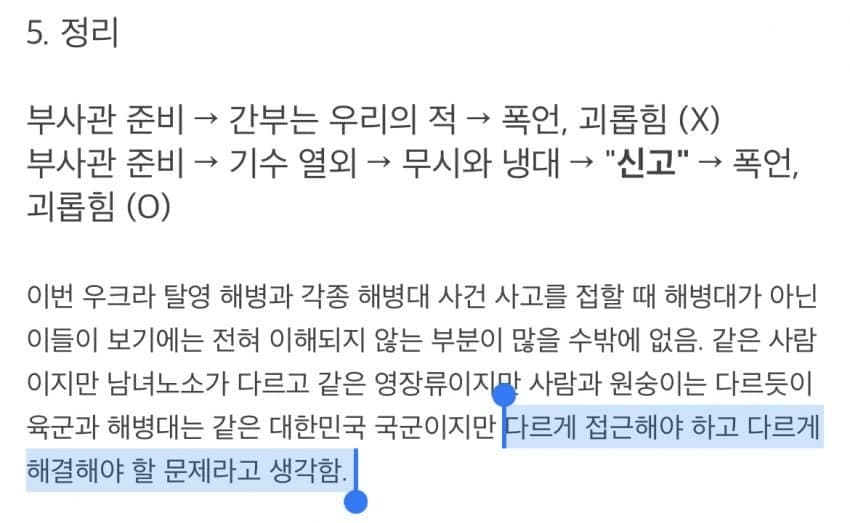 image.png 우크라 아쎄이로 보는 해병대의 기수열외 문화