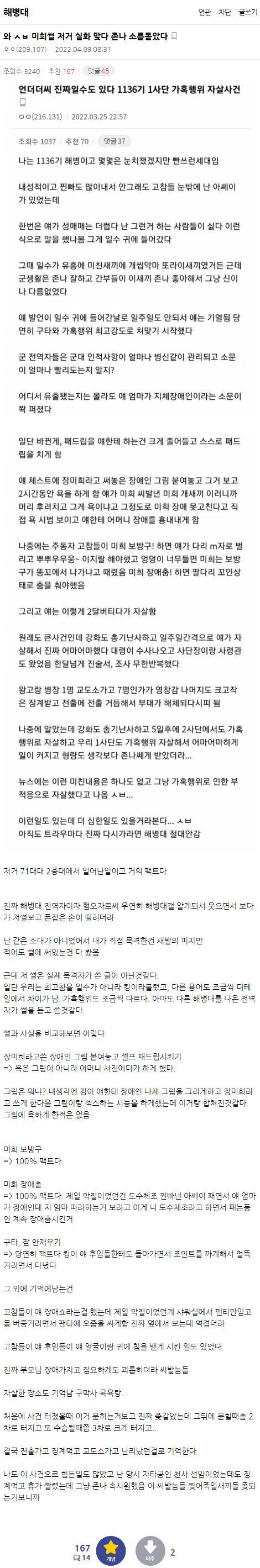 image.png 해병대 1사단 자살 사건.jpg