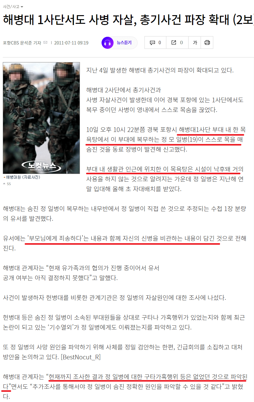 image.png 해병대 1사단 자살 사건.jpg