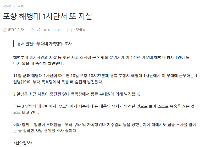 image.png 해병대 1사단 자살 사건.jpg