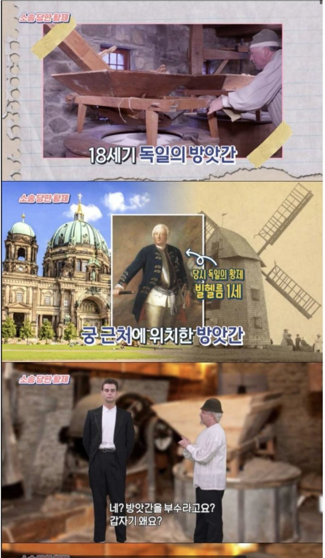 0DEB89EA-43E5-4A8B-9B24-995A72F04740.jpeg 19세기 황제에게 소송 건 방앗간 주인