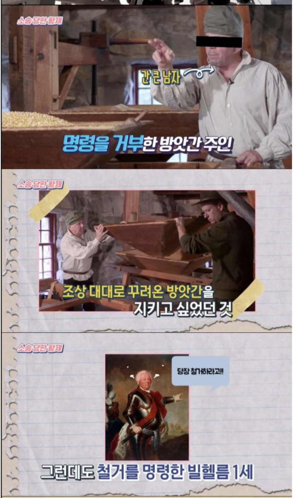 5DBC11F0-2FA2-46C1-8AE3-8CE8DE0B4FF3.jpeg 19세기 황제에게 소송 건 방앗간 주인