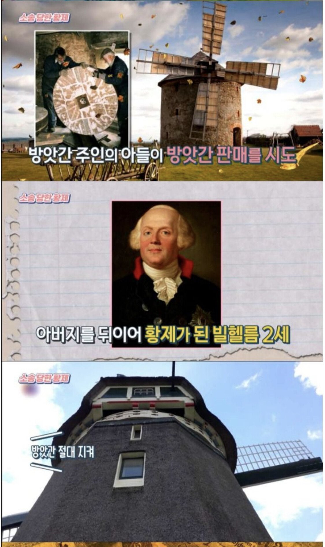 081CC725-54E6-428D-9C61-D94B2794125B.jpeg 19세기 황제에게 소송 건 방앗간 주인