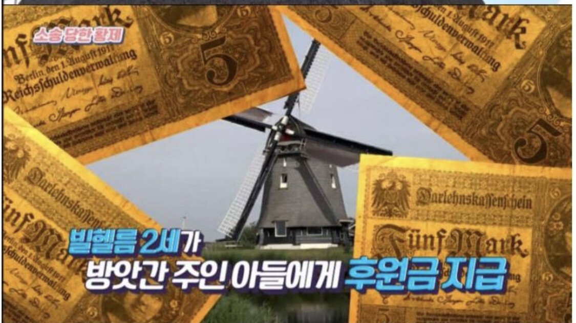 53587F49-AFC3-48D9-8B60-2CFC9C4BF47D.jpeg 19세기 황제에게 소송 건 방앗간 주인