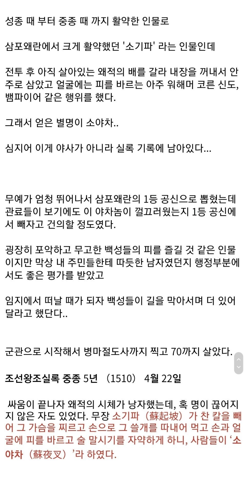 51688276cce789f5b2560cd45d570353_537531.jpg 조선시대에 실존했던 버서커.jpg